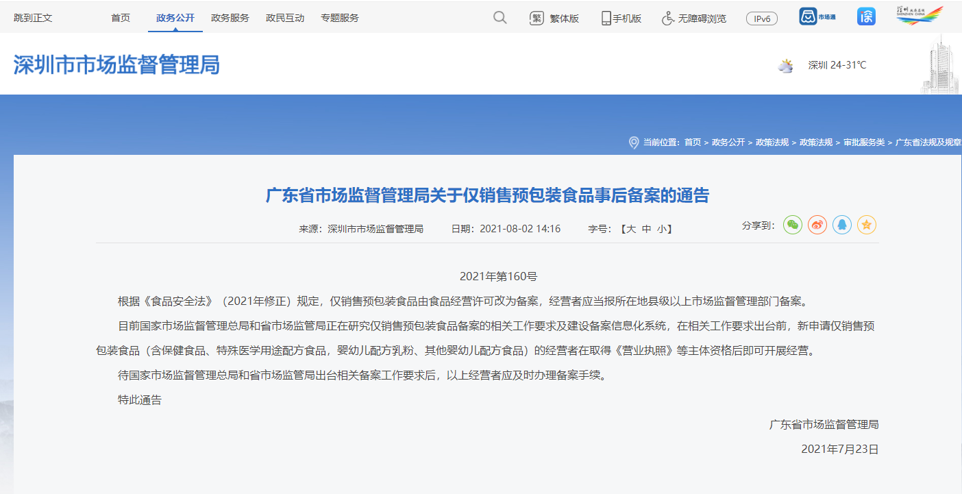 散裝食品需要辦什么證？辦理食品經(jīng)營許可證還是預包裝食品備案