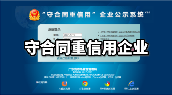 守合同重信用企業(yè)什么時候可以申請？需要的資料和流程有哪些