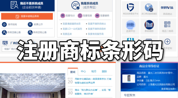 注冊條形碼需要什么資料？申請條形碼需要多少錢