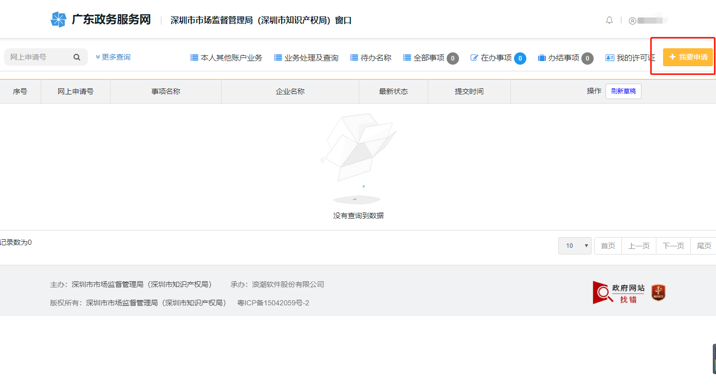 前海注冊(cè)公司網(wǎng)上辦理流程 前海注冊(cè)公司網(wǎng)上辦理流程