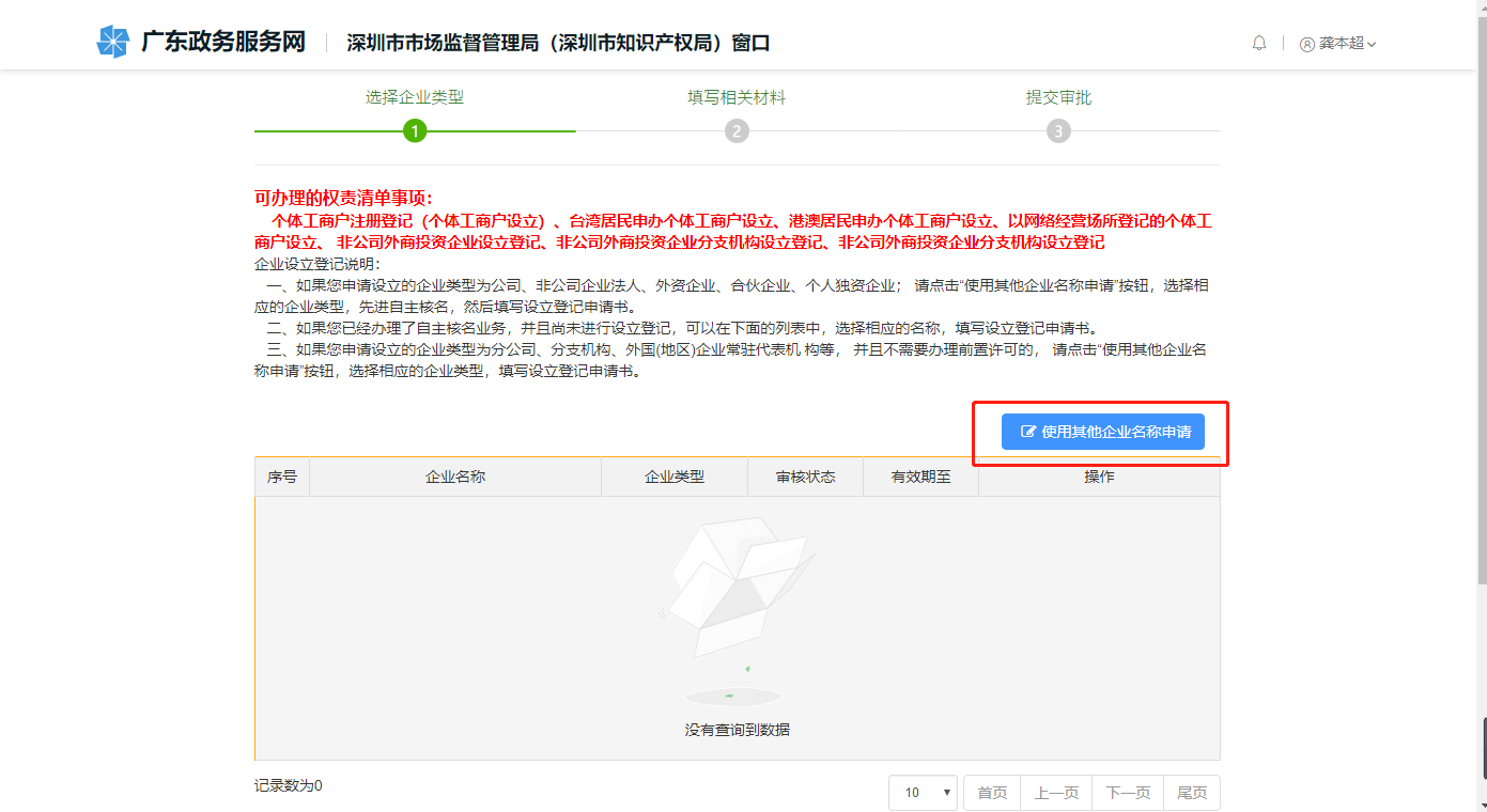 前海注冊(cè)公司網(wǎng)上辦理流程 前海注冊(cè)公司網(wǎng)上辦理流程
