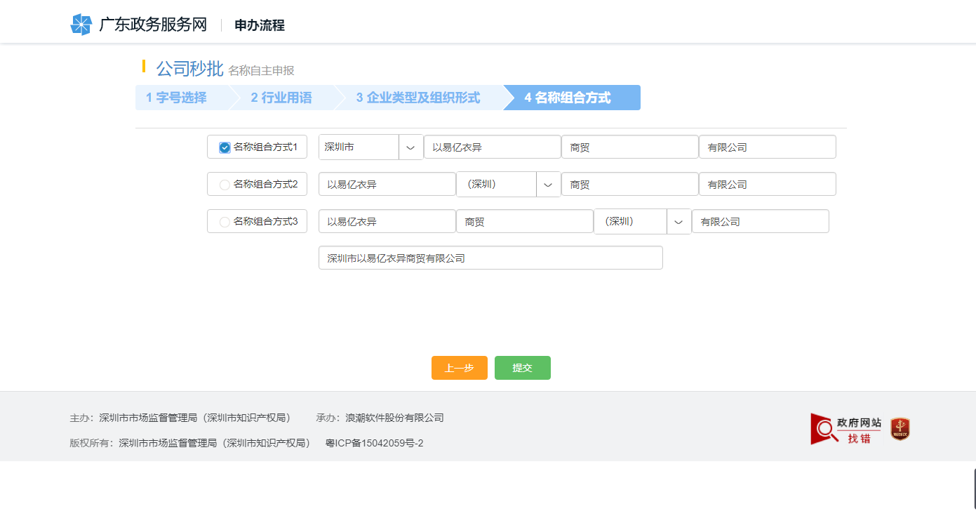 前海注冊(cè)公司網(wǎng)上辦理流程 前海注冊(cè)公司網(wǎng)上辦理流程