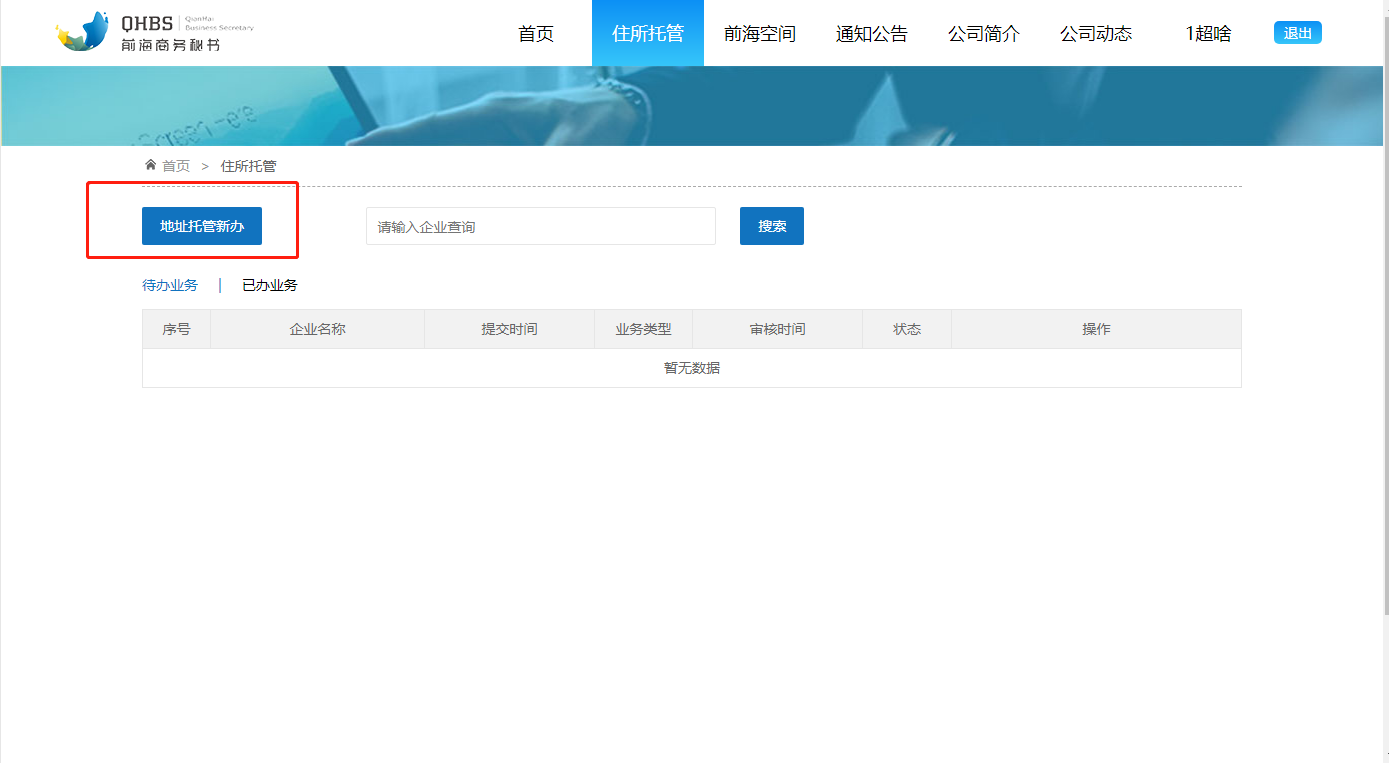 前海注冊(cè)公司網(wǎng)上申請(qǐng)前海入駐協(xié)議流程 前海注冊(cè)公司網(wǎng)上申請(qǐng)前海入駐協(xié)議流程