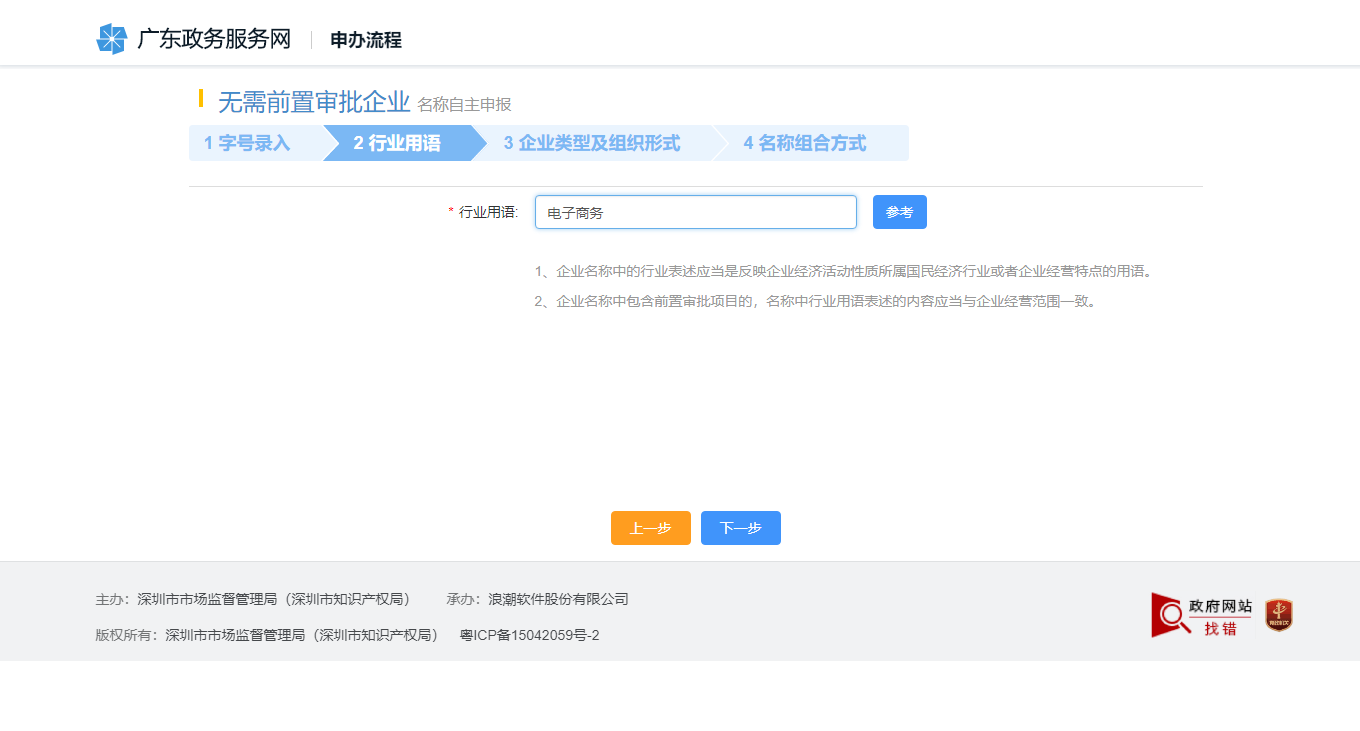 【操作流程】網(wǎng)上注冊電子商務公司所需材料 【操作流程】網(wǎng)上注冊電子商務公司所需材料