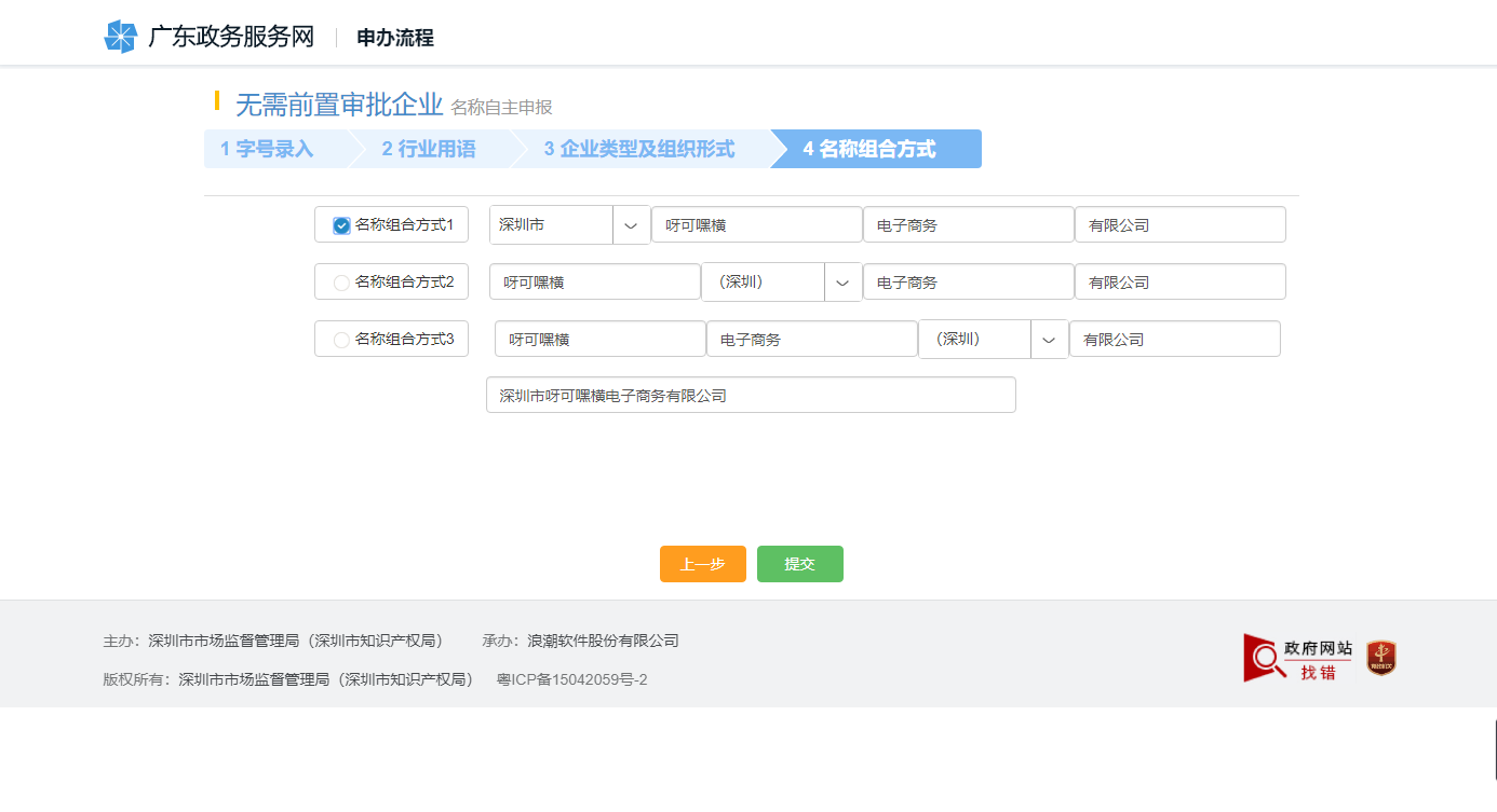 【操作流程】網(wǎng)上注冊電子商務公司所需材料 【操作流程】網(wǎng)上注冊電子商務公司所需材料