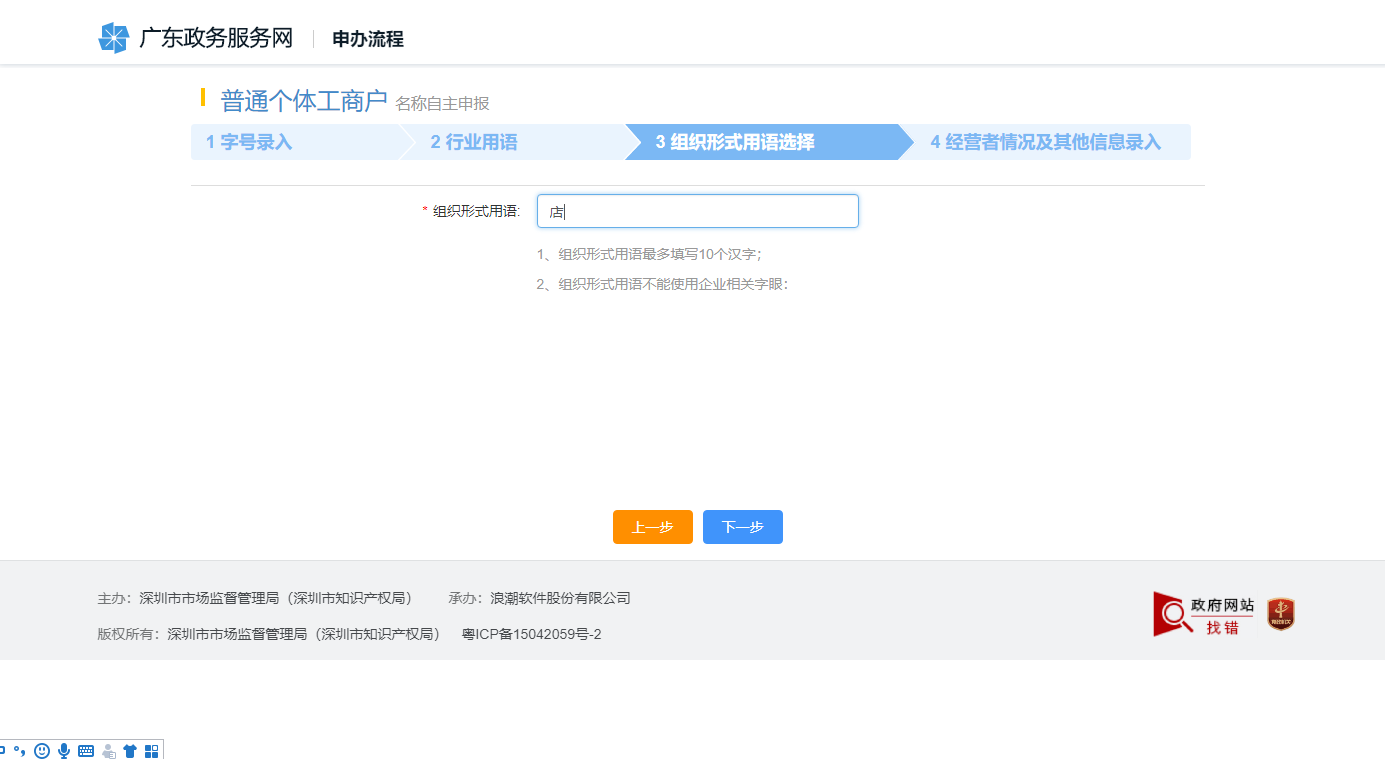 深圳工商網(wǎng)上注冊(cè)個(gè)體戶流程圖 深圳工商網(wǎng)上注冊(cè)個(gè)體戶流程圖