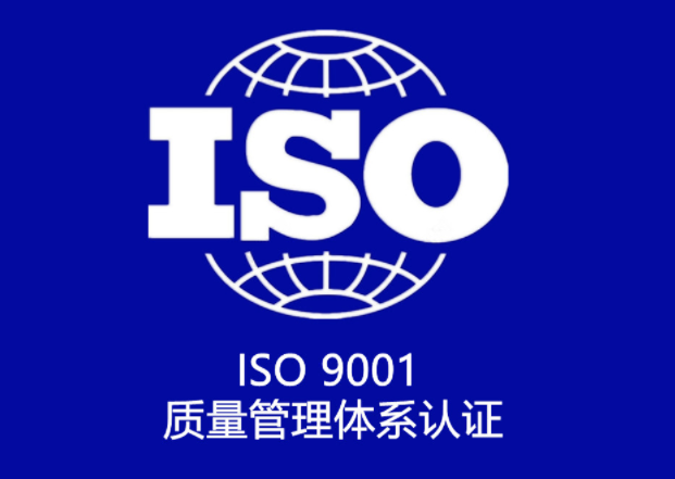 iso9001質(zhì)量體系認證申請條件 iso9001質(zhì)量體系認證申請條件