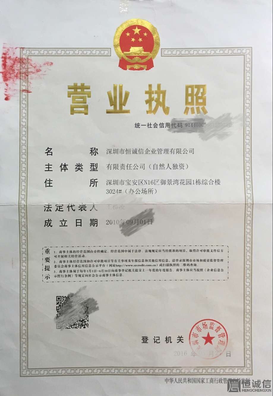 注冊公司后營業(yè)執(zhí)照上面的信息如何辨別真假？