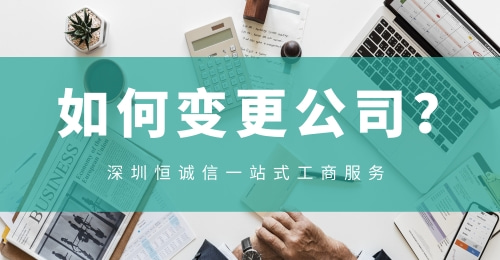 注冊深圳公司對所需材料有哪些要求?